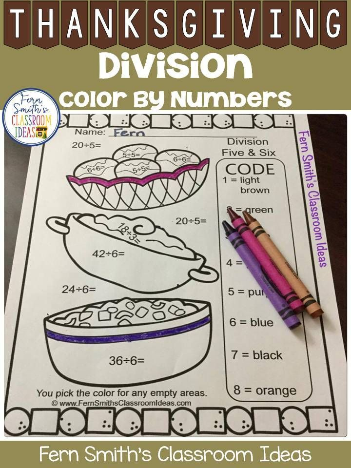 Thanksgiving Color By Number Division Thanksgiving Worksheets Fern